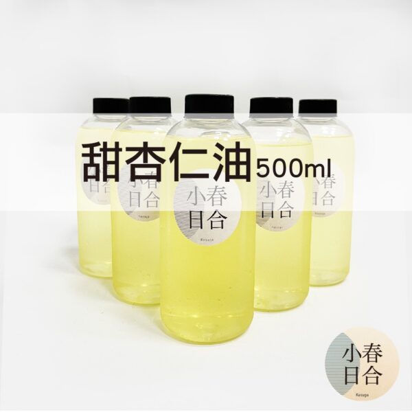 甜杏仁油。DIY按摩油必備原料。500ml。植物油。按摩基礎油。【小春日合x材料坊】