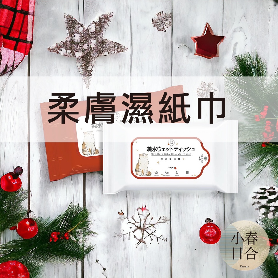 柔膚濕紙巾。五抽。十抽。水潤。隨身。濕紙巾。福貓。【小春日合x材料坊】